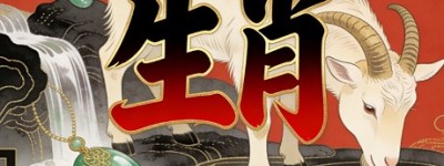 妖不胜德是什么生肖，词语全面释义详解