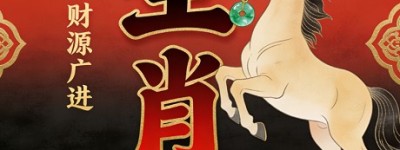 前程似锦进万里，已枯半树风烟古指最佳什么生肖，成语核心释义解释