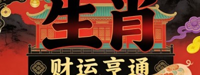 殷鉴不远指打一最佳什么生肖，成语核心释义解释